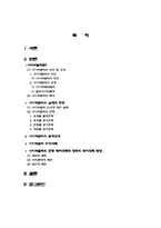 [교육심리] 사이버범죄의 실태와 현황, 방지대책-1