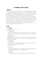 [교육심리] 사이버범죄의 실태와 현황, 방지대책-2