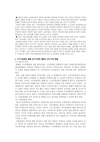 [교육심리] 사이버범죄의 실태와 현황, 방지대책-8