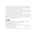 [교육심리] 사이버범죄의 실태와 현황, 방지대책-10
