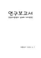 [교육심리학] 집단따돌림의 실태와 대처방안-1