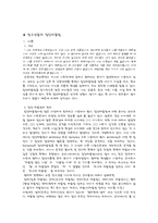 [교육심리학] 집단따돌림의 실태와 대처방안-2