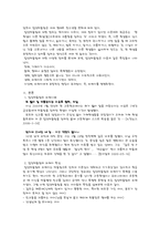 [교육심리학] 집단따돌림의 실태와 대처방안-3