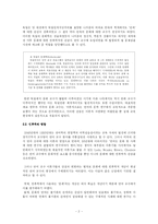 [언어교수] 제12장 사회 과학과 제이언어 교육과정-2