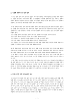 [언어교수] 제12장 사회 과학과 제이언어 교육과정-4