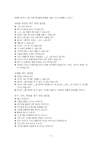 [교육심리학] 제 19장 영재교육프로그램에서의 수업 전략-4