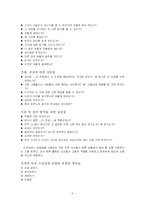 [교육심리학] 제 19장 영재교육프로그램에서의 수업 전략-5