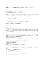 [교육심리학] 제 19장 영재교육프로그램에서의 수업 전략-7