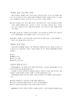 [교육심리학] 제 19장 영재교육프로그램에서의 수업 전략-9