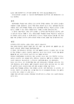 [교육심리학] 제 19장 영재교육프로그램에서의 수업 전략-10