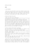 [교육심리학] 초등학교, 중고등학교의 과외실태 및 문제점과 그 대안방안-2