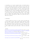 [교육심리학] 초등학교, 중고등학교의 과외실태 및 문제점과 그 대안방안-8