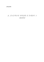 [교육심리학] 초등학교, 중고등학교의 과외실태 및 문제점과 그 대안방안-9