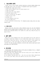 [교육심리] 제13장 정서적커리큘럼과 영재교육을 위한 지침-2