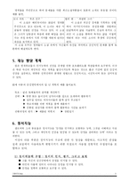 [교육심리] 제13장 정서적커리큘럼과 영재교육을 위한 지침-3