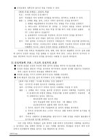 [교육심리] 제13장 정서적커리큘럼과 영재교육을 위한 지침-4