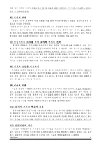 [교육심리] 제13장 정서적커리큘럼과 영재교육을 위한 지침-6