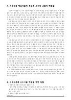 [교육심리] 제13장 정서적커리큘럼과 영재교육을 위한 지침-7
