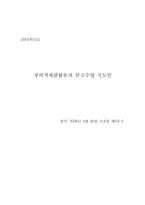 [보건교육 학습지도안] 창의적재량활동과 연구수업 지도안 -청소년의 눈 건강-1