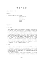 [보건교육 학습지도안] 창의적재량활동과 연구수업 지도안 -청소년의 눈 건강-2