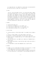 [보건교육 학습지도안] 창의적재량활동과 연구수업 지도안 -청소년의 눈 건강-3