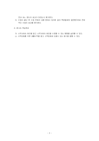 [보건교육 학습지도안] 창의적재량활동과 연구수업 지도안 -청소년의 눈 건강-4
