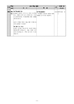 [보건교육 학습지도안] 창의적재량활동과 연구수업 지도안 -청소년의 눈 건강-9