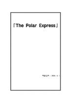 [초등영어 지도안] The Polar Express-1