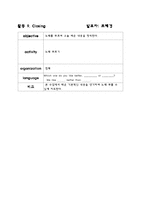 [초등영어 지도안] The Polar Express-16