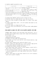 [장학론] 제10장 자율장학, 발달장학, 임상장학 요약-2