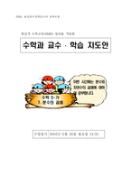 [수학과공개수업지도안] 현실적 수학교육(RME) 원리를 적용한 수학과 교수 학습 지도안-1