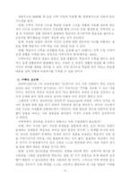 [수학과공개수업지도안] 현실적 수학교육(RME) 원리를 적용한 수학과 교수 학습 지도안-5