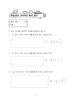 [수학과공개수업지도안] 현실적 수학교육(RME) 원리를 적용한 수학과 교수 학습 지도안-12