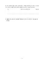 [수학과공개수업지도안] 현실적 수학교육(RME) 원리를 적용한 수학과 교수 학습 지도안-13