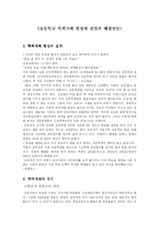 [교육심리학] 초등학교 학력저하 현상의 원인과 해결방안-1