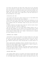 [교육심리학] 초등학교 학력저하 현상의 원인과 해결방안-2
