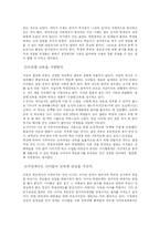 [교육심리학] 초등학교 학력저하 현상의 원인과 해결방안-4