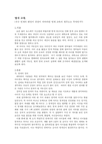 [영재교육] 우수 인재의 판정이 중점이 되어버린 영재 교육의 현주소는 무엇인가-1