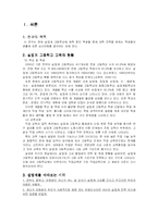 [교육심리학] 대학진학을 희망하는 실업계 고등학생의 심리 변화-2