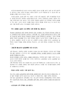 [교육심리학] 대학진학을 희망하는 실업계 고등학생의 심리 변화-3