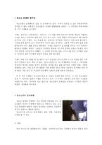 [교육심리] 청소년 문제-1