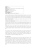 [한국어교육과정] 한국어 교안-4