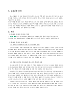[교육심리학] 청소년들의 휴대폰 중독의 실태와 해결방안-2