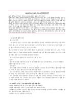 [교육심리학] 청소년들의 휴대폰 중독의 실태와 해결방안-6