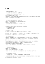 [교육심리학] 청소년들의 휴대폰 중독의 실태와 해결방안-8
