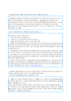 [교육심리학] 청소년들의 휴대폰 중독의 실태와 해결방안-9