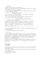 [교육심리학] 청소년들의 휴대폰 중독의 실태와 해결방안-10