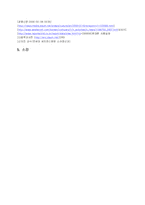 [교육심리학] 청소년들의 휴대폰 중독의 실태와 해결방안-11
