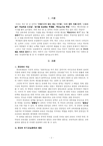 [교육심리학] 공교육 위기(교실붕괴)의 문제-2