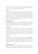 [교육심리학] 공교육 위기(교실붕괴)의 문제-3